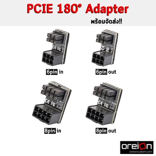 PCI-E 8PIN 6PIN Turning Adapter 180° ตัวแปลง pin การ์ดจอ[พร้อมส่ง]