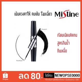 มิสทีน มายเลิฟ มาสคาร่า แอนด์ ไลเนอร์  	 Mistine My Love Mascara &amp; Liner