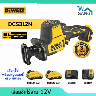 เลื่อยชักไร้สาย Brushless 12V DEWALT รุ่น DCS312N เครื่องเปล่า / เป็นชุด รับประกันเครื่อง 3 ปี @wsang