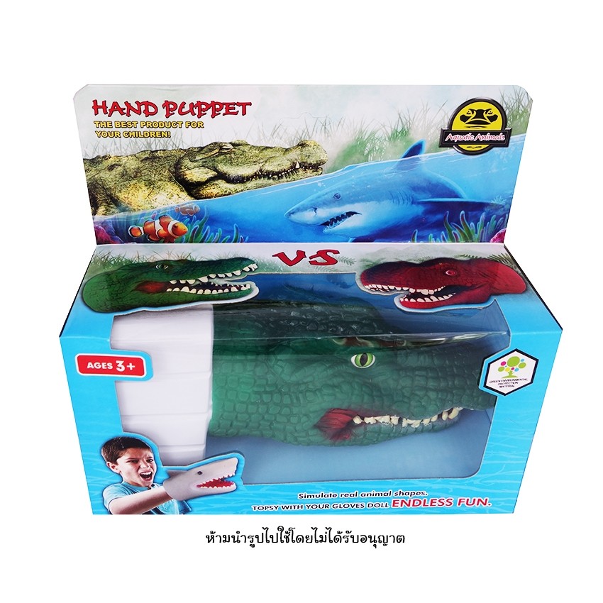 Hand Puppet หุ่นมือจระเข้ ของเล่นเด็ก