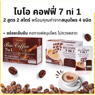 กาแฟกิฟฟารีน กาแฟสมุนไพร กาแฟลดน้ำหนัก ควบคุมน้ำหนัก กาแฟ 7in1 Bio Coffee 7 in 1 ไบโอคอฟฟี่ กาแฟเพื่อสุขภาพ Giffarine