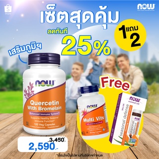 โปรสุดปังทั้งลดทั้งแถม สร้างภูมิคุ้มกันด้วย Quercetin รับฟรี MultiVIts ขนาด 30 แคปซูล และ Essential Oils 1 ขวด