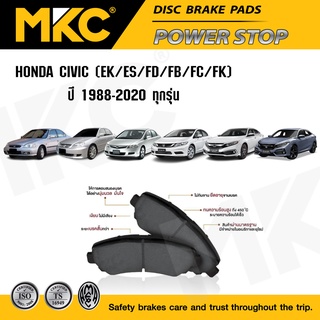 ผ้าเบรคหน้า หลัง HONDA CIVIC ฮอนด้า ซีวิค EK,ES,FD,FB,FC,FK 1988-2020 ทุกรุ่น, ผ้าเบรค MKC