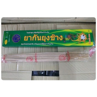 #4กล่อง 100บาท# ธูปไล่ยุง ธูปกันยุง ธูปหอมไล่ยุงสมุนไพรธรรมชาติ ปลอดภัย💯 1กล่อง มี30ก้าน