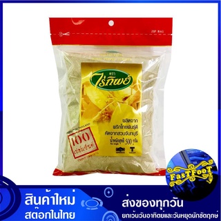 พริกไทยขาวป่นแท้ 100% 500 กรัม ไร่ทิพย์ Raitip White Pepper Powder พริก พริกไทย พริกไทยขาว พริกไทยป่น พิกไทย พิกไทยขาวผง