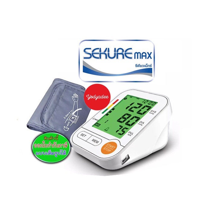 Sekure Blood Pressure Monitor BSX532 ซีเคียวร์ เครื่องวัดความดันดิจิตอล บีเอสเอ็กซ์ 532 87944