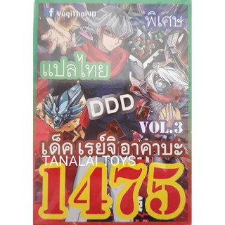 การ์ดยูกิแปลไทย 1475 เรย์จิอาคาบะ DDD  vol.3