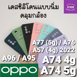 เคสโทรศัพท์ Oppo A78 5G / A77 5G / A17 / A17k / A77s / A57 / A76 / A74 4G / A74 5G / A96 / A95 เคสซิลิโคนนิ่ม คลุมกล้อง