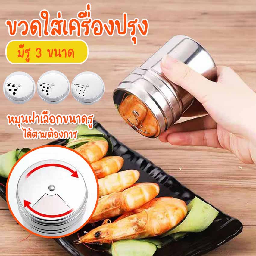 Systano (ส่งจากไทย) ขวดใส่เครื่องปรุง ขวดใส่พริกป่น กระปุกเครื่องปรุง สแตนเลส No.Y905
