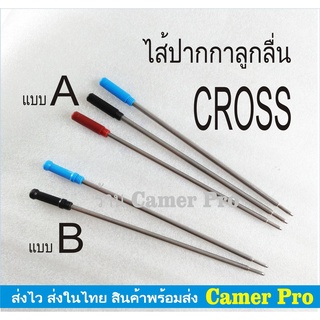 ไส้ปากกา Cross ลูกลื่น(เทียบเท่า) มีตัวเลือก 2 แบบ