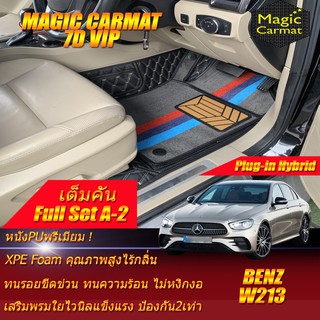 Benz W213 2021-ปัจจุบัน Sedan (เต็มคันถาดท้ายรถแบบ A-2) พรมรถยนต์ Benz W213 E300e Plug-In Hybrid พรม7D VIP Magic Carmat