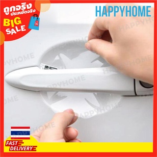 ฟิล์มกันรอยมือจับประตู (4 ชิ้น) C5-9002031 SHENGGE Door Handle Protect Film (4pcs)