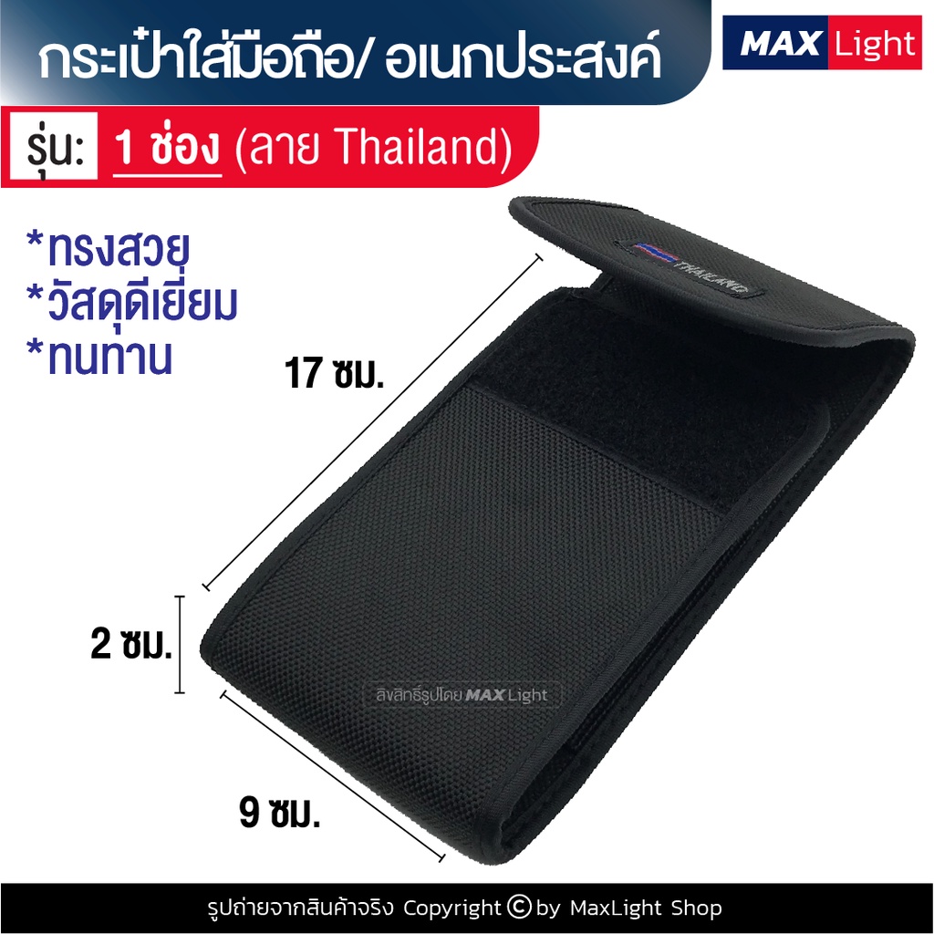 MaxLight (17x9 ซม.) กระเป๋าใส่มือถือ ซองใส่โทรศัพท์ (พิมพ์ลาย THAILAND) คาดเอว มีรูร้อยเข็มขัด 5 ซม.มีเหน็บเหล็ก วัสดุดี