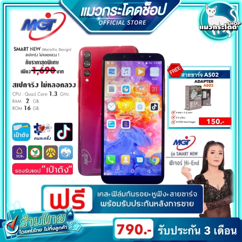 สมาร์ทโฟน MGT ลำไย Smart new6.0 โทรศัพท์หลักร้อยคุณภาพหลักพัน รองรับเป๋าตัง ธนาคาร สินค้ามือ 1 ใช้งา