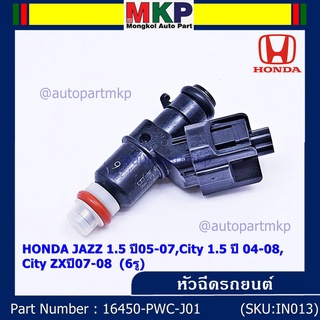 ราคา /1 ชิ้น หัวฉีดใหม่ OEM HONDA JAZZ 1.5 ปี05-07,City 1.5ปี 04-08,City ZXปี07-08 รหัสแท้ 16450-PWC-J01 ทน E85 แถมปลั๊ก