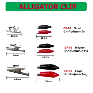 (24ตัว) ปากคีบหุ้มยาง Alligator Clip ขนาดเล็ก กลาง ใหญ่ ใช้กับงานอิเล็คทรอนิคส์ งานไฟฟ้าทั่วไป