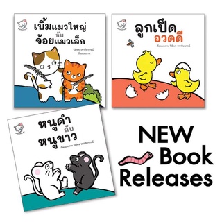 นิทานใหม่ 🌟สำนักพิมพ์เก้าแต้ม