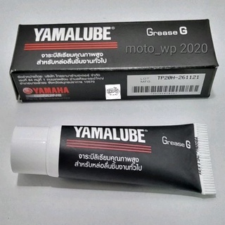 จาระบีทนความร้อนคุณภาพสูง YAMALUBE 10 กรัม แท้ศูนย์