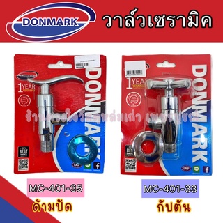 DONMARK วาล์วฝักบัวเซรามิค ด้ามปัด/กัปตัน รุ่น MC401-35 และ MC401-33