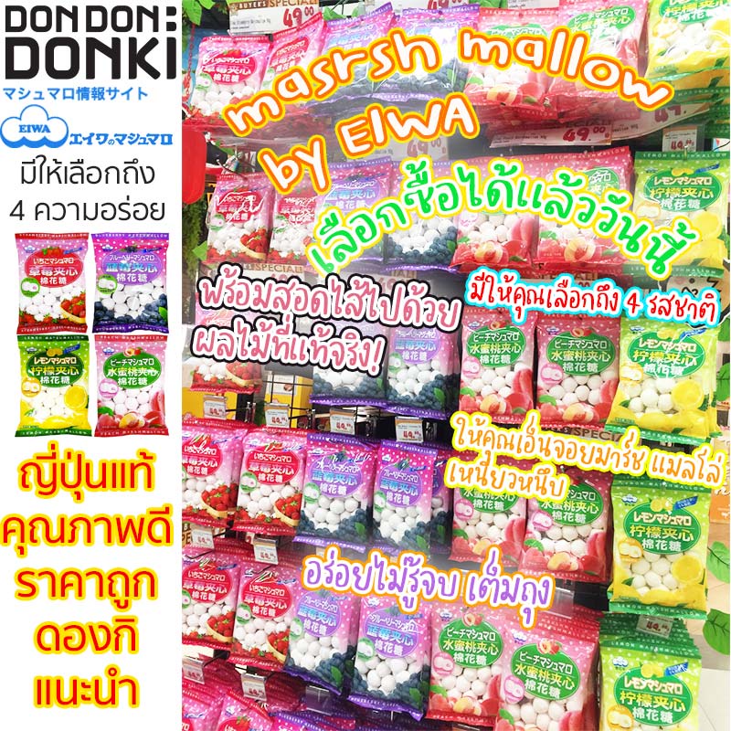 EIWA MARSHMALLOW / เออิวะ มาร์ชแมลโลว์ - รูปที่ 5