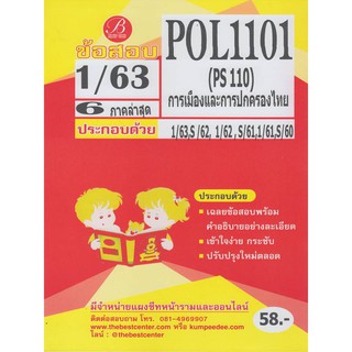 ข้อสอบ POL 1101 (PS 110) การเมืองและการปกครอง