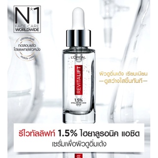 [พร้อมส่ง] LOréal Revitalift Hyaluronic ACID 15 ml