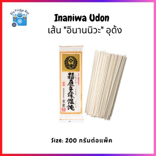 เส้นอุดง (Udon) เส้นอินานนิวะ (Inaniwa Udon) เส้นอุดงเส้นแบน สูตรดั่งเดิมญี่ปุ่น l BIG FRIDGE BOY