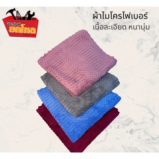 ลดราคา!! 4 ผืน 100.- ผ้านาโนไมโครไฟเบอร์  ขนาด16x16 นิ้ว ผ้านุ่มซึมซับน้ำได้ดี ไม่อมฝุ่น (คละสี)