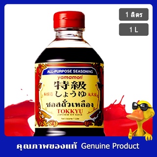 ยามาโมริ-ไทย ซอสถั่วเหลืองญี่ปุ่น ท็อคคิว 1 ลิตร - Yamamori - Thai Shoyu Extra Tokkyu 1L