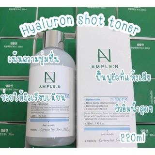 💙#Ample N Hyaluron Shot Toner 220ml💦 โทนเนอร์สูตรน้ำ💦