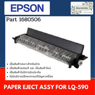 Paper Eject Assy For Epson LQ-590 1680506