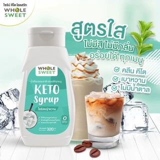 🔥 KETO ไซรัปคีโต WHOLE SWEET (SYRUP KETO) ขายดี น้ำเชื่อมคีโต 0 kcal รสชาติอร่อยแบบไม่มีน้ำตาล 🔥