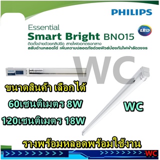 Philips ชุดเซ็๊ท ชุดรางนีออนLED รุ่น อีโคเซต ฟิลิปส์ 8W 18W รุ่นBN015 แบบสั้น800mm หรือแบบยาว 120MM แสงขาว(6500k)