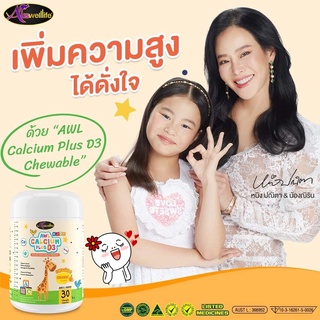 แคลเซียม AWL Calcium Plus D3 แคลเซียมเหลว แบบเคี้ยว บำรุงกระดูก เพิ่มส่วนสูง ( 1 ขวด 30แคปซูล ) #แคลเซียม