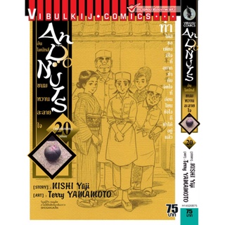 อัน โดนัทส์ ขนมหวานละลายใจ เล่ม 1-20 จบ