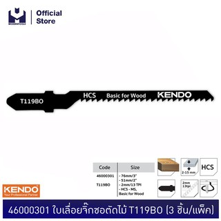 KENDO 46000301 ใบเลื่อยจิ๊กซอตัดไม้ T119BO (3 ชิ้น/แพ็ค) | MODERTOOLS OFFICIAL