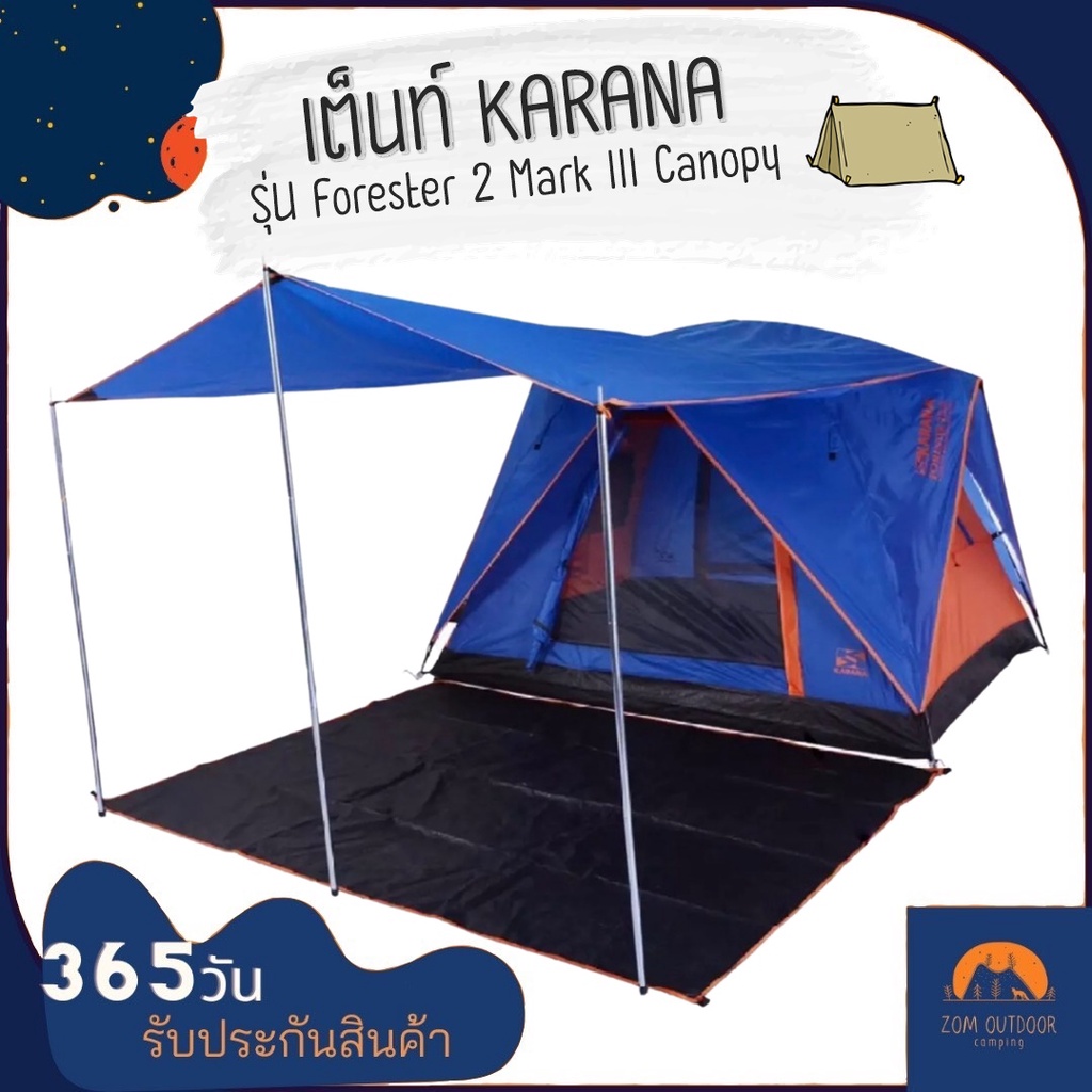 (ส่งฟรี) เต็นท์ KARANA Forester 2 Canopy เต็นท์นอน 2 คน เต็นท์นอนเดินป่า ขนาด 210x150x135+(235) ซม.