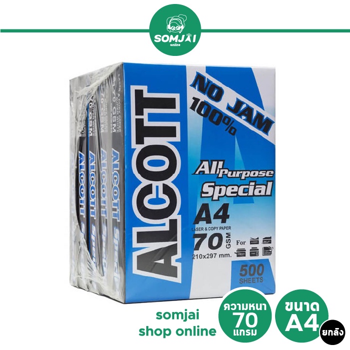 [ยกลัง] Alcott - แอลคอท กระดาษถ่ายเอกสาร ขนาด A4 ความหนา 70 แกรม