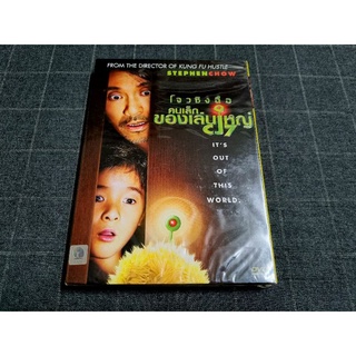 DVD ภาพยนตร์ฮ่องกง ดราม่าคอมเมดี้สุดน่ารัก โดย โจว ซิงฉือ "CJ7 / คนเล็กของเล่นใหญ่" (2008)