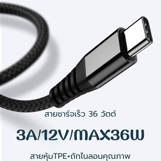 สายชาร์จ แอนดรอยด์ type c ถักไนลอน ทนทาน ชาร์จเร็ว 3A/12V/Max36W รองรับแอนดรอยด์ทุกยี่ห้อ