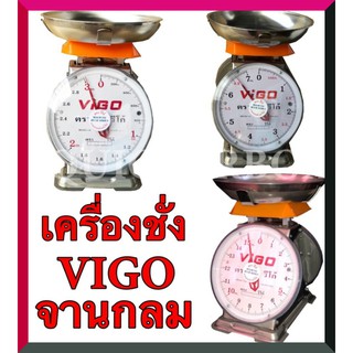 ตาชั่ง เครื่องชั่งแสตนเลส 3 ,7 ,15 ตาชั่งคุณภาพ ตรา VIGO จานกลม