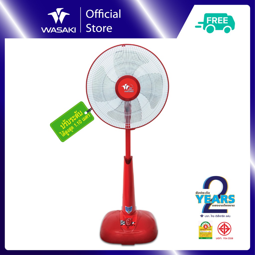 WASAKI วาซากิ พัดลมปรับระดับ 16 นิ้ว – รุ่น F1 (สีแดง) สวย เย็น ทนทาน  มีระบบป้องกันการลัดวงจร  ปรับแรงลมได้ 3 ระดับ
