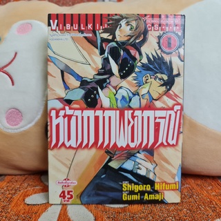 [SELL] Manga หน้ากากพยากรณ์ เล่มที่ 1 (TH)(BOOK)(USED) หนังสือการ์ตูน มังงะ มือสอง !!