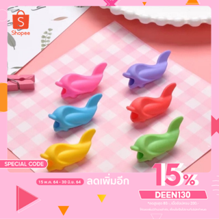 [ใส้โค้ด DEEN130 ลดเพิ่ม 15%]ที่หัดจับดินสอ ปลาโลมา  ฝึกหัดจับดินสอเด็กอนุบาล