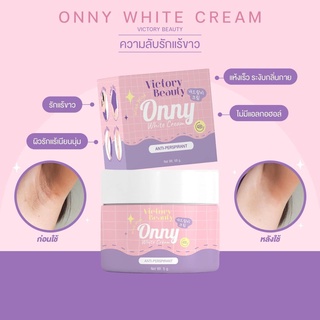 Onny White Cream รักแร้ออนนี่ ครีมรักแร้แม่แพท 5 g.