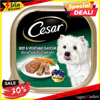 🚚💨พร้อมส่ง!! ซีซาร์ อาหารสุนัขชนิดเปียก รสเนื้อวัวและผัก 100 ก. CESAR Wet Dog Food Beef &amp; Vegetable Flavor 100 g.