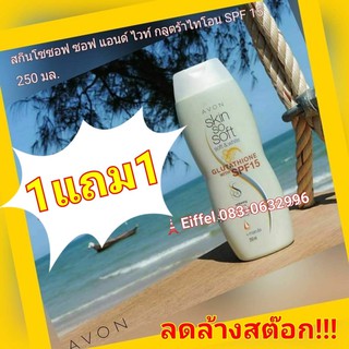 โลชั่นเอวอน Avonกันแดดปรับผิวขาวผสมกลูตาไธโอน ไวท์เทนนิ่ง รีนิวเวิลแฮนด์&amp;บอดี้ โลชั่นกลูตาไธโอน วิท SPF15+มารูล่า ปี2016