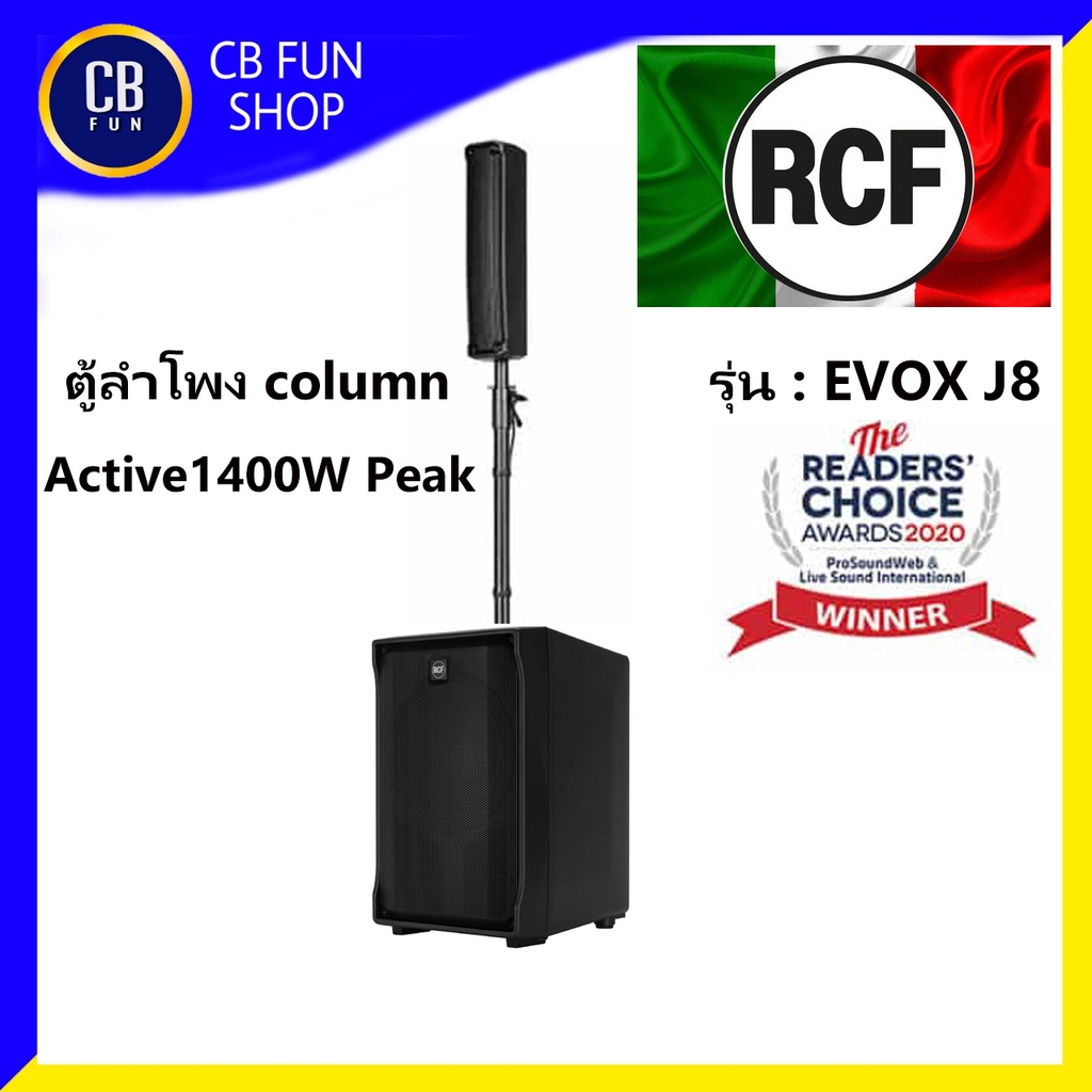RCF รุ่น EVOX J8 ตู้ลำโพง Column Active  POWER 1400 watt Peak แบรนด์อิตารี่ สินค้าใหม่แกะกล่องทุกชิ้