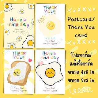 Postcard / การ์ดขอบคุณ Set น้องไข่ น่ารักๆ ขนาด 4x6 in