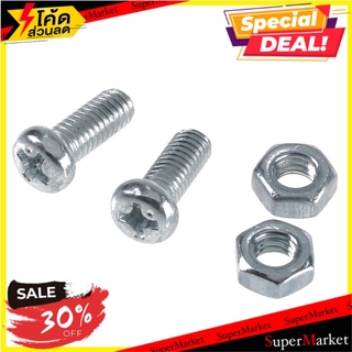 สุดพิเศษ!! สกรูเกลียวมิลน็อต JP 4X10 มม. 25 ตัว ช่างมืออาชีพ MACHINE SCREW WITH NUT JP FITT 4X10MM 25PCS สกรู, น๊อตและแห